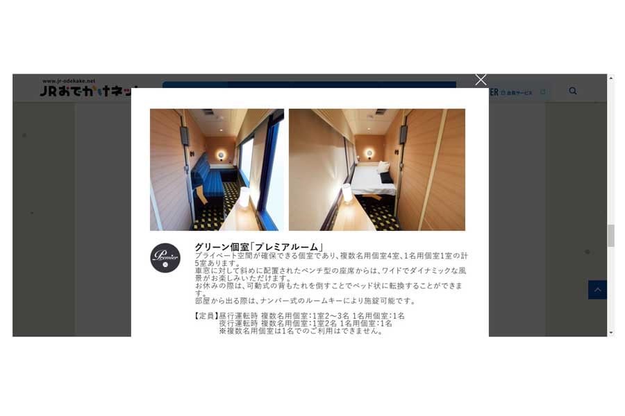 WEST EXPRESS銀河のプレミアルーム(画像:JR西日本)
