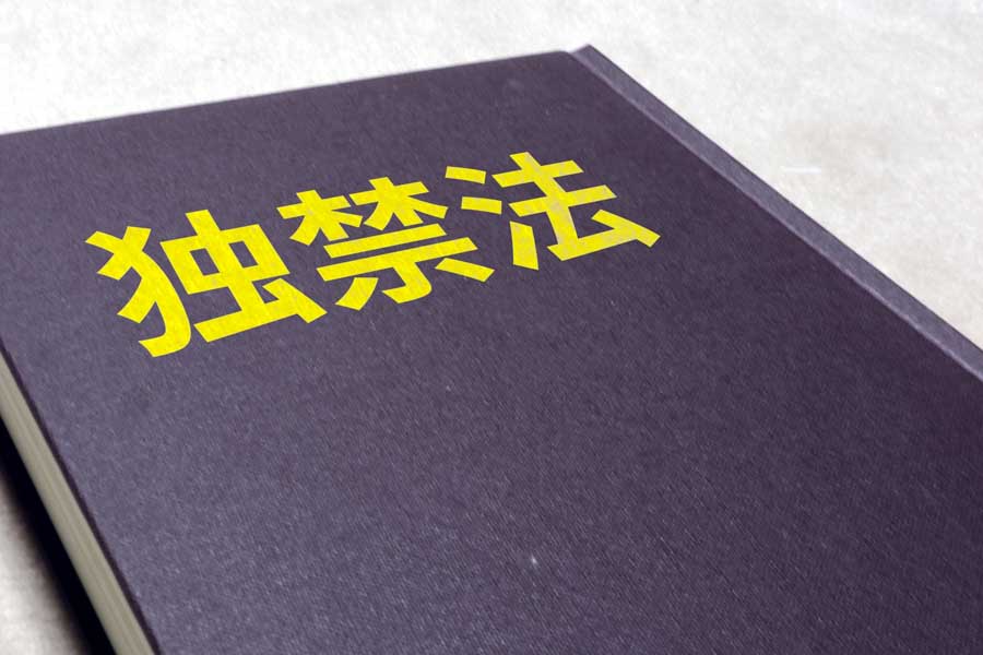 独占禁止法のイメージ（画像：写真AC）