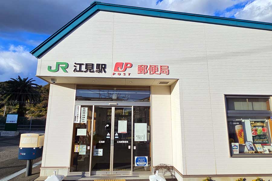 内房線江見駅と一体化した江見駅郵便局。2024年12月22日撮影（画像：大塚良治）