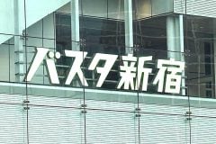 なぜ「バスタ新宿」は1日2.5万人も集めるのか？ 再評価される高速バス、全国で進む「バスタ」整備の現実とは
