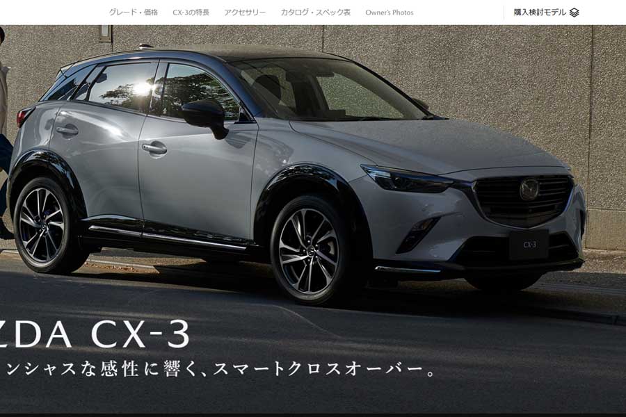 マツダCX-3（画像：マツダ）