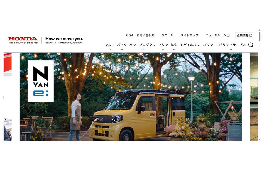 本田技研工業のウェブサイト（画像：本田技研工業）