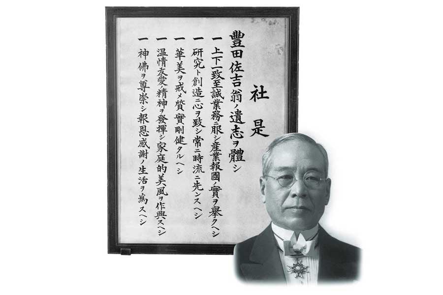 豊田佐吉氏と豊田綱領（画像：豊田自動織機）