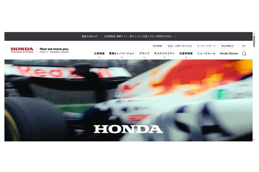 本田技研工業のウェブサイト（画像：本田技研工業）