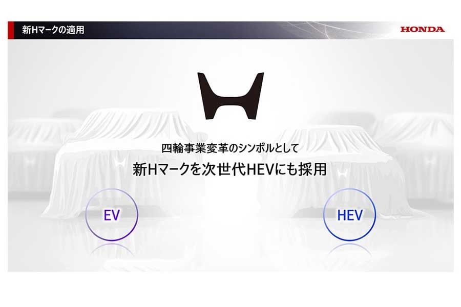 「2025ビジネスアップデート」新Hマーク適用（画像：本田技研工業）