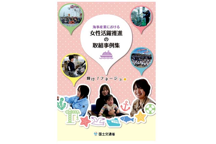 「輝け！フネージョ★」（画像：国土交通省）