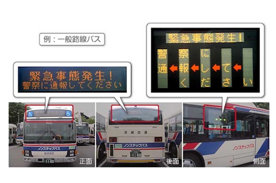 緊急事態発生時の行先表示板例(画像:茨城交通)