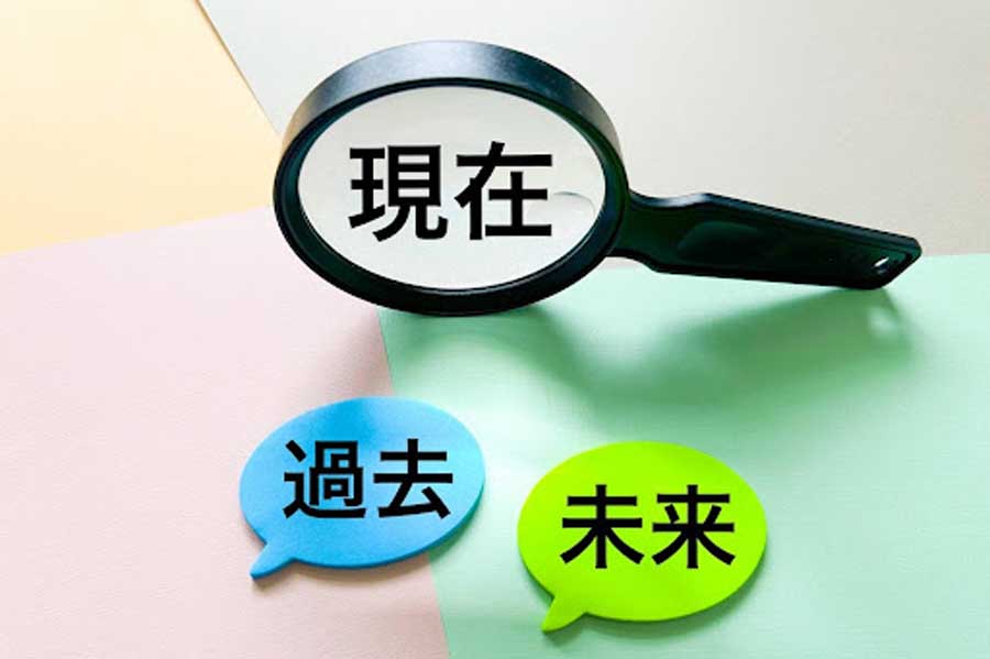 現在から過去を振り返り、未来を見据えたイメージ(画像:写真AC)
