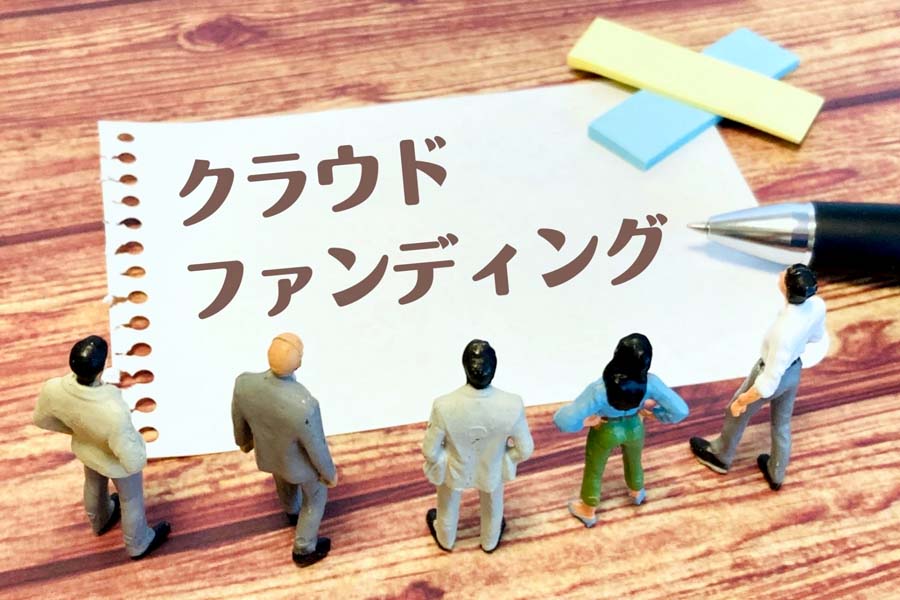 クラウドファンディング（画像：写真AC）