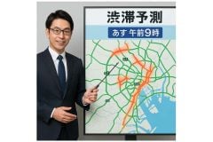 東京湾アクアライン「渋滞64%減」の実績――日本に13人しかいない「渋滞予報士」をご存じか