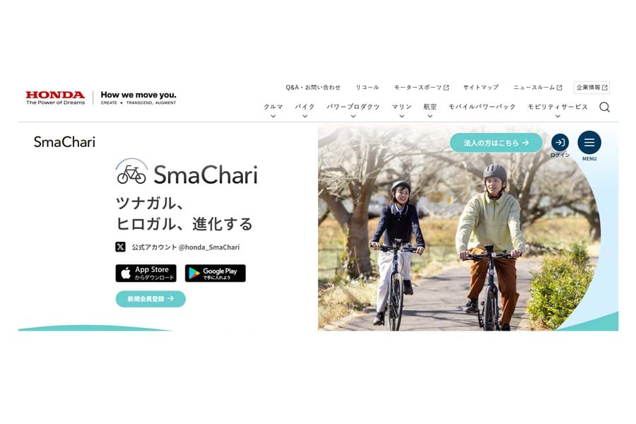 SmaChari（画像：本田技研工業）