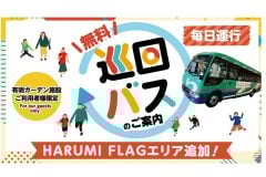 ショッピングモールの「無料バス」が地域を動かす？ 集客だけじゃない「地域活性化」の実像、路線バス空白を乗り越えられるか