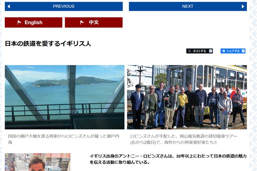 「日本の鉄道を愛するイギリス人」のページ（画像：政府広報）