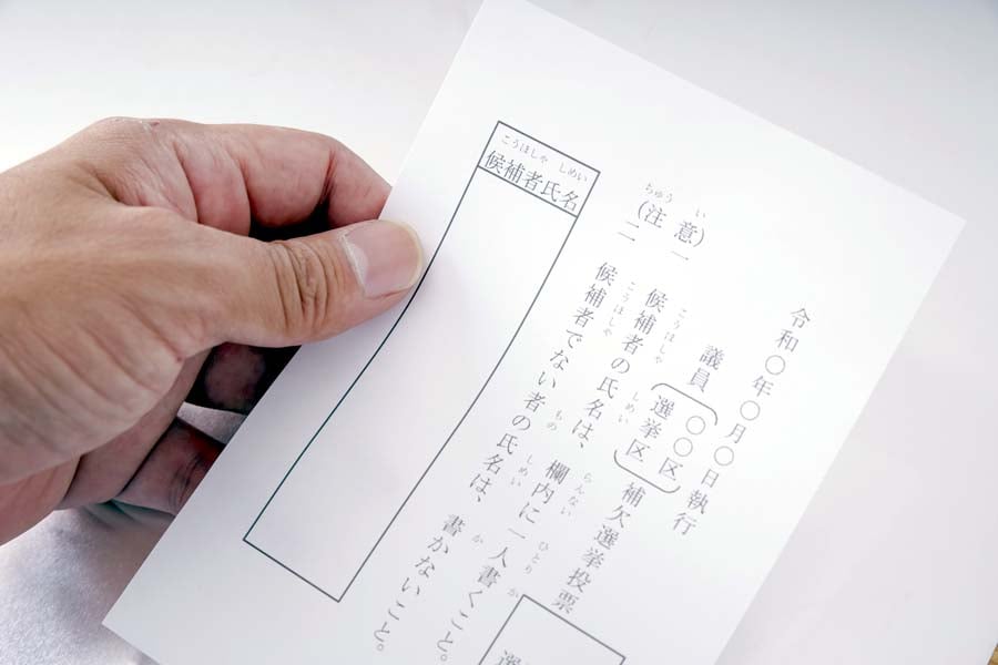 投票イメージ（画像：写真AC）