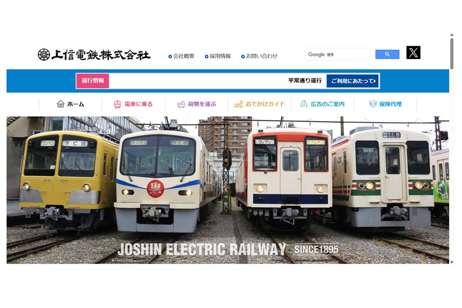 上信電鉄のウェブサイト(画像:上毛電鉄)