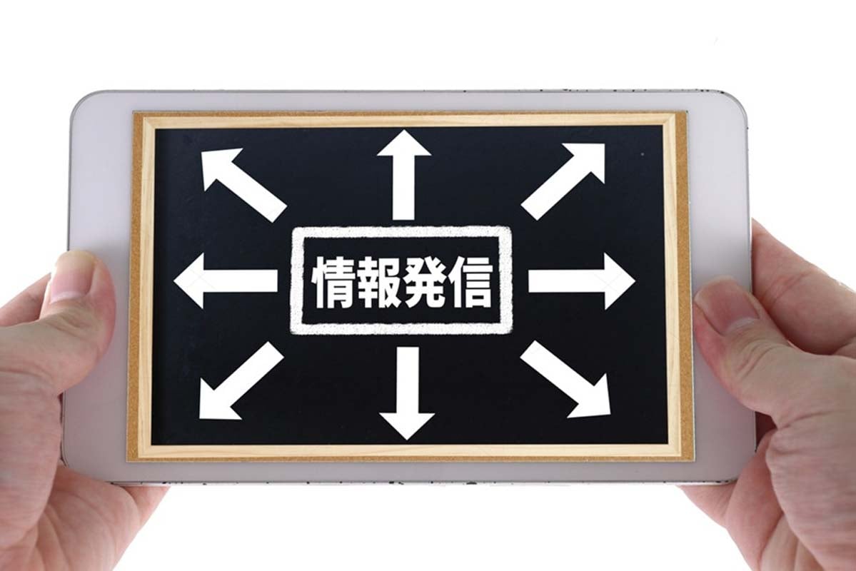 情報発信が広がるイメージ（画像：写真AC）
