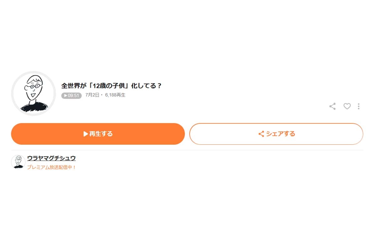 山口周氏が配信する音声番組（画像：Voicy）