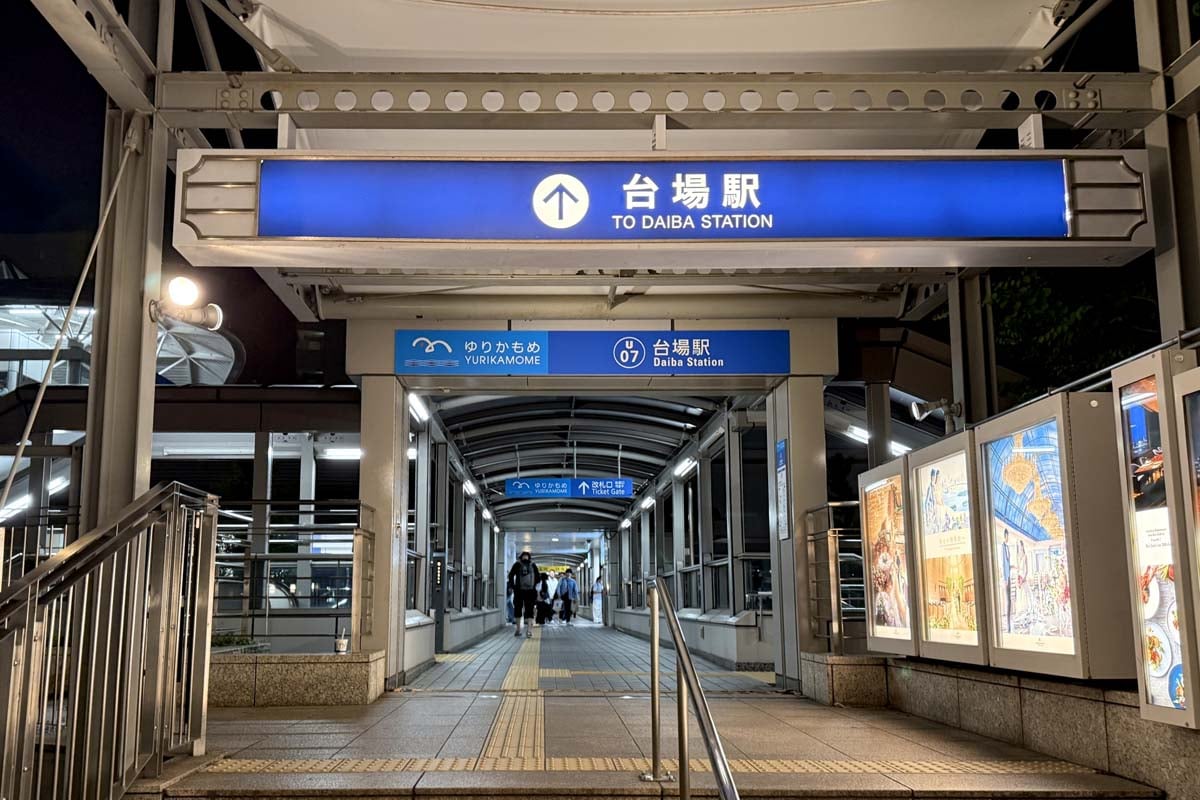 1995年開業の台場駅（画像：写真AC）
