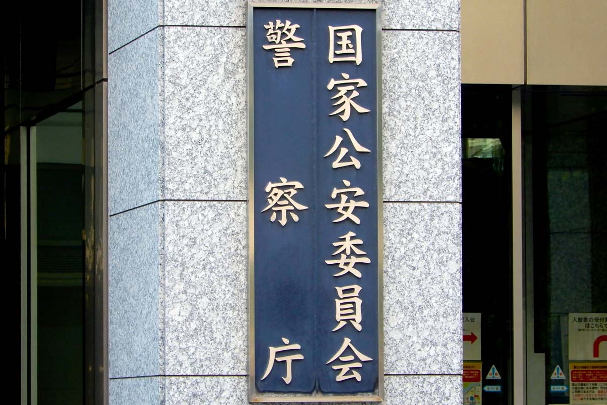 警察庁（画像：写真AC）