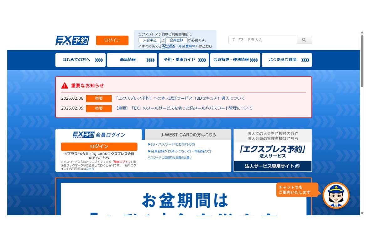 エクスプレス予約（EX予約）のウェブサイト（画像：JR東海）