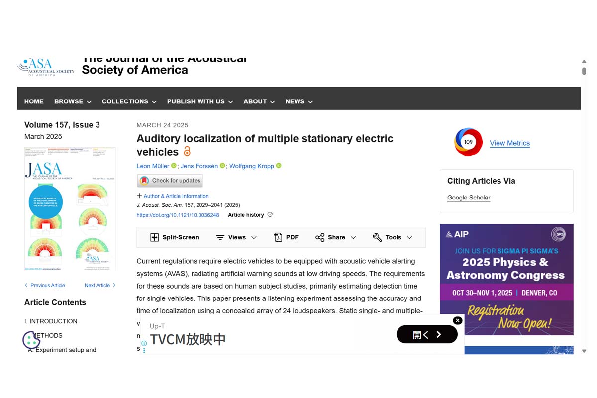 論文「Auditory localization of multiple stationary electric vehicles（複数の静止した電気自動車の聴覚定位）」（画像：The Journal of the Acoustical Society of America）