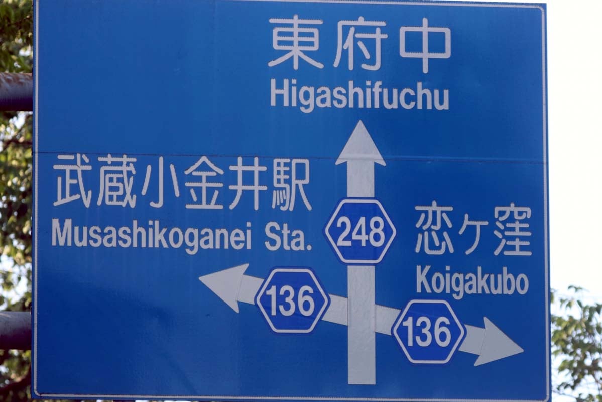 道路標識（画像：写真AC）