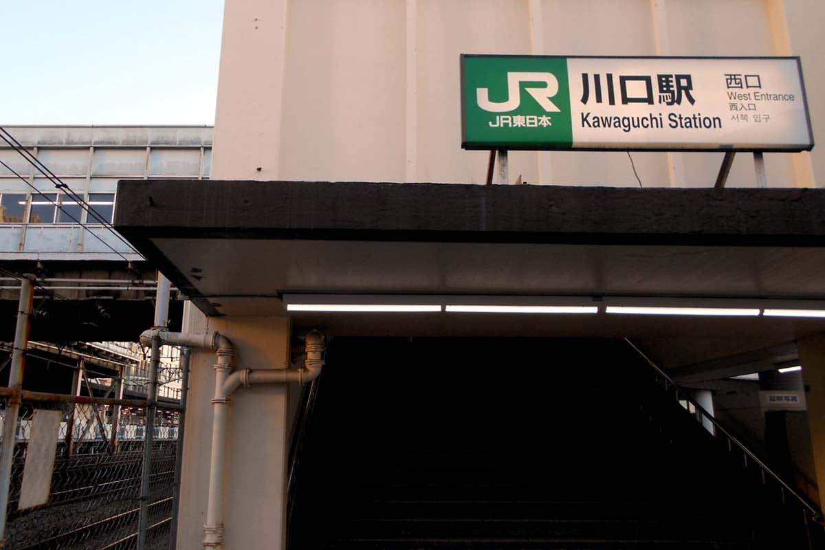 川口駅西口（画像：写真AC）