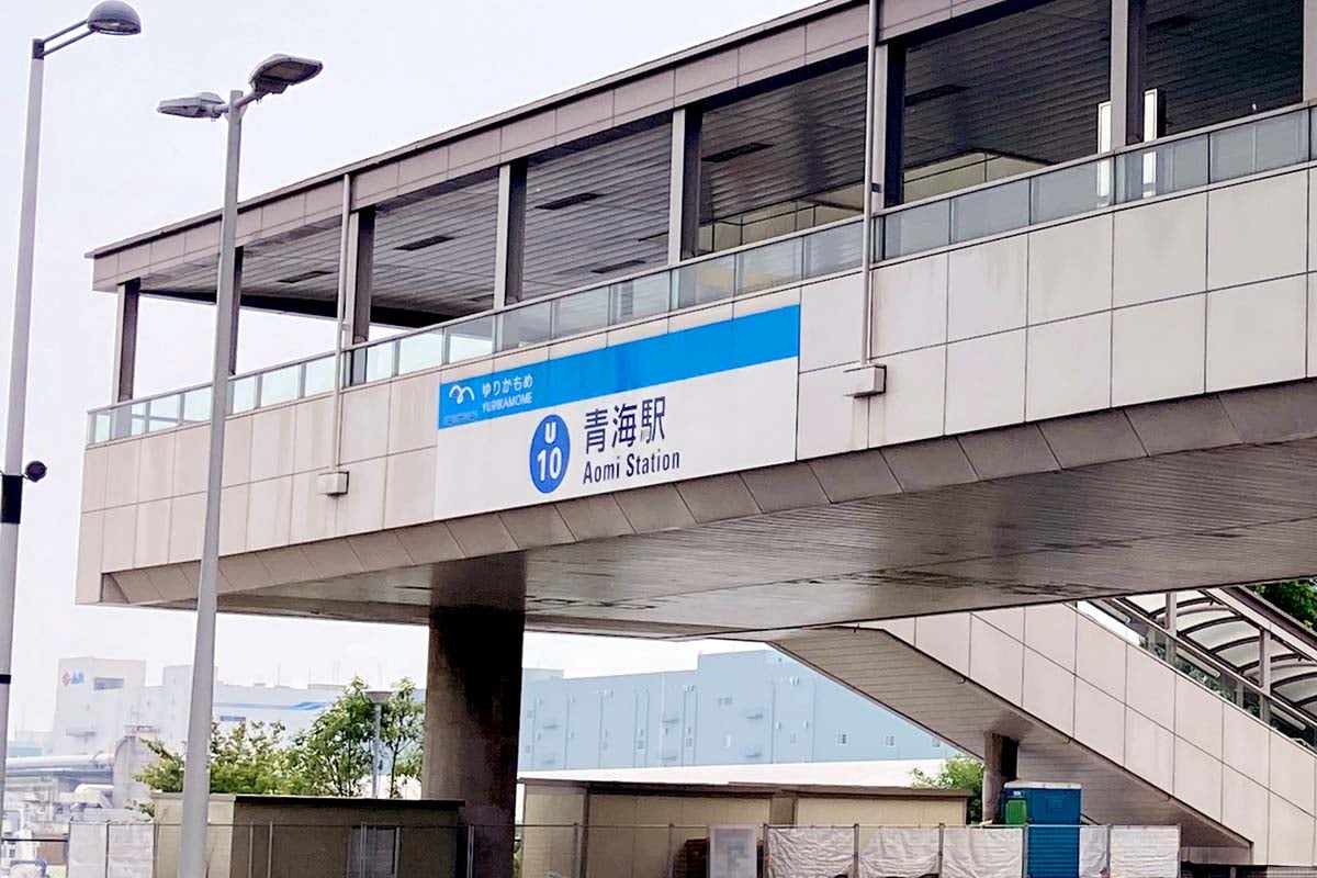 青海駅（画像：写真AC）