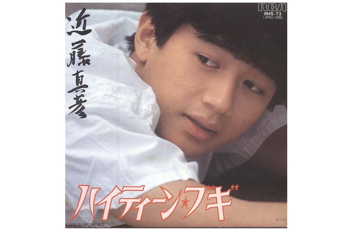 近藤真彦　ハイティーンブギ　レコード 突走る愛にブレーキはない」──近藤真彦『ハイティーン・ブギ