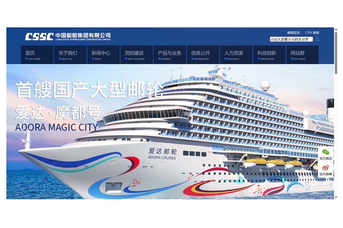 中国船舶工業集団のウェブサイト(画像:中国船舶工業集団)