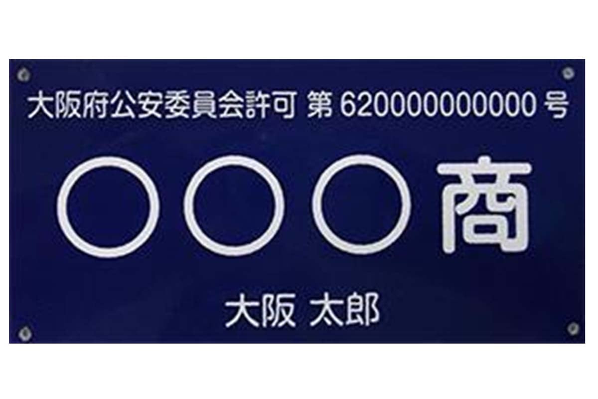 標識の様式（画像：大阪府警察）