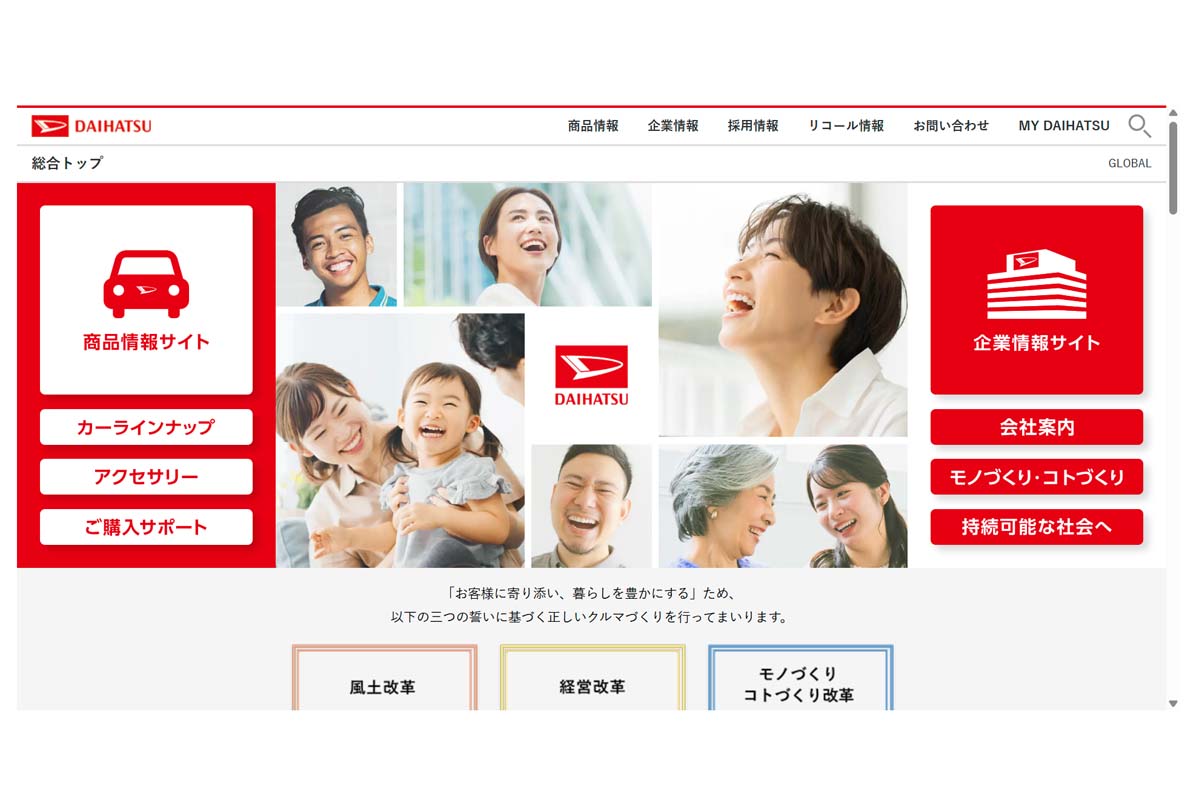 ダイハツ工業のウェブサイト（画像：ダイハツ工業）