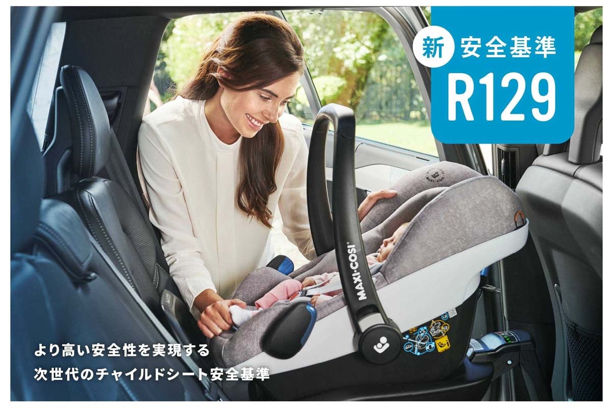 安全性の向上を図る新しい規格を盛り込んだ次世代の安全基準「R129(i-size)」(画像:マキシコシ)
