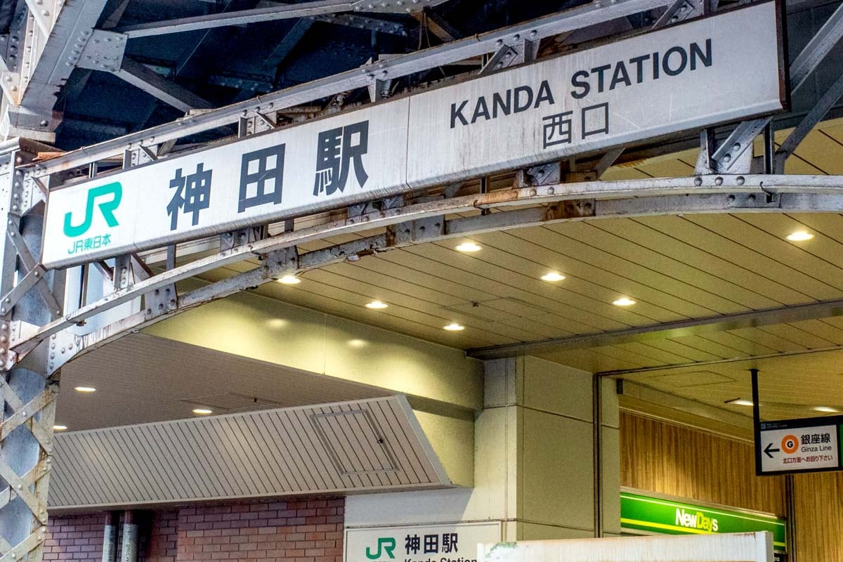 JR神田駅（画像：写真AC）