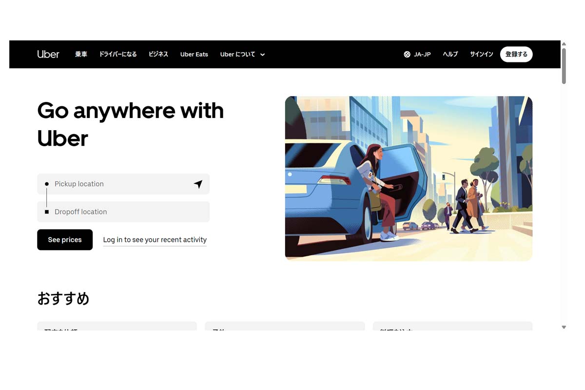 Uber Japanのウェブサイト（画像：Uber Japan）