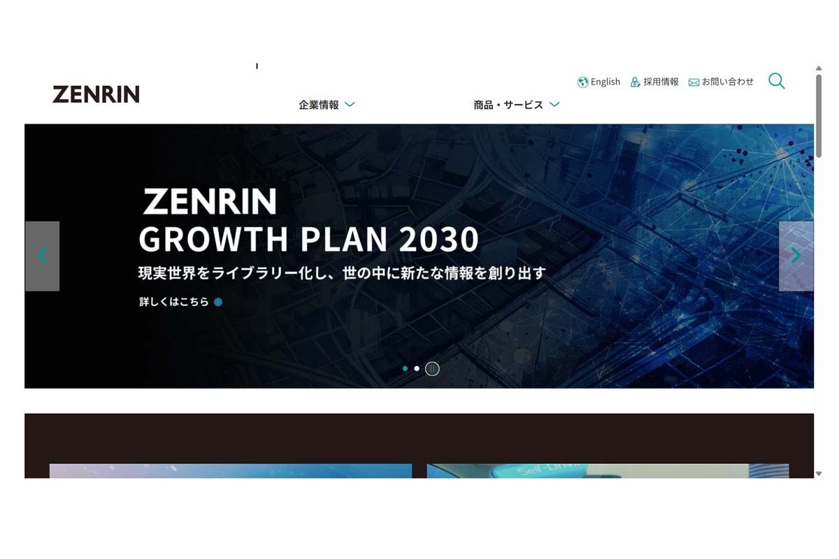 ゼンリンのウェブサイト（画像：ゼンリン）