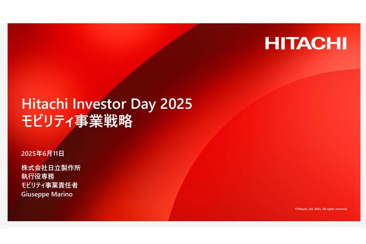 「Hitachi Investor Day 2025 モビリティ事業戦略説明資料」（画像：日立製作所）