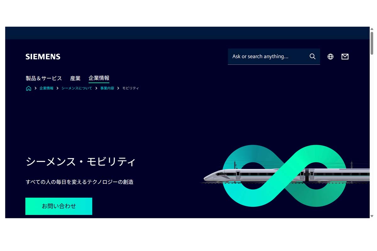 シーメンスのウェブサイト（画像：シーメンス）