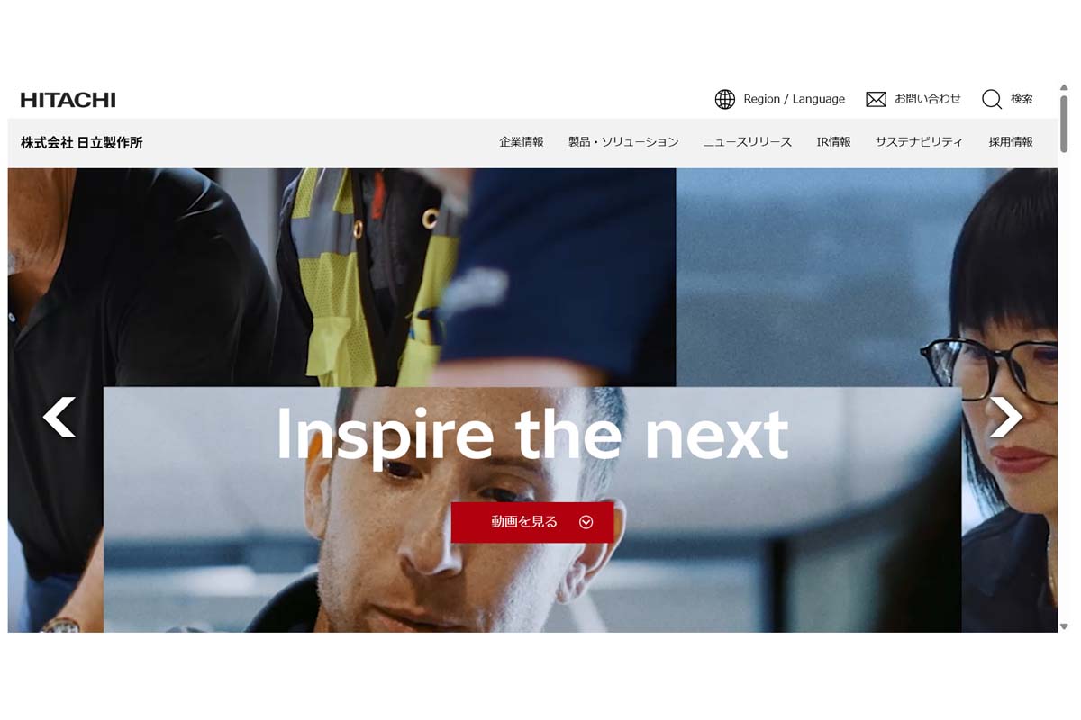 日立製作所のウェブサイト（画像：日立製作所）