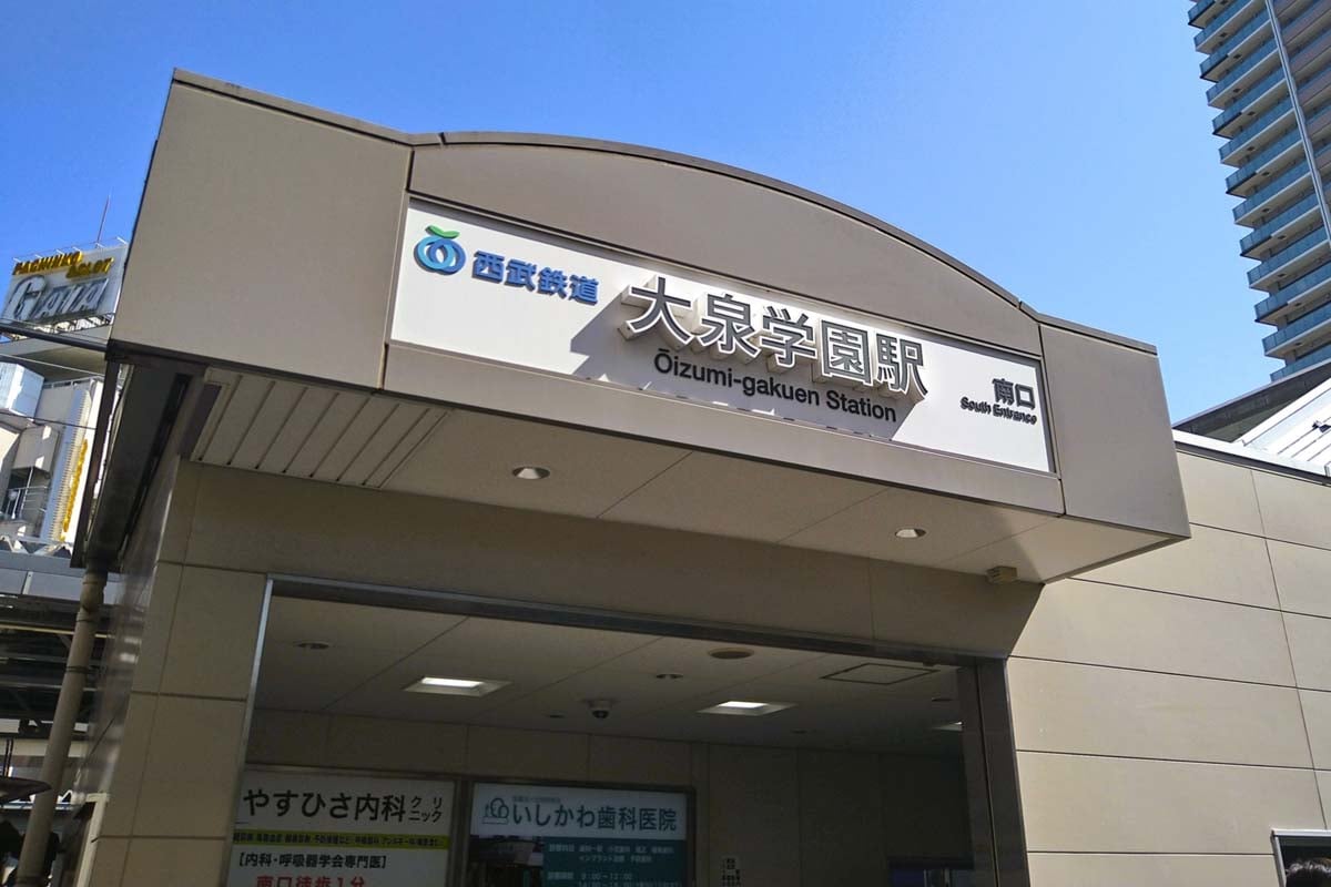 大泉学園駅（画像：写真AC）