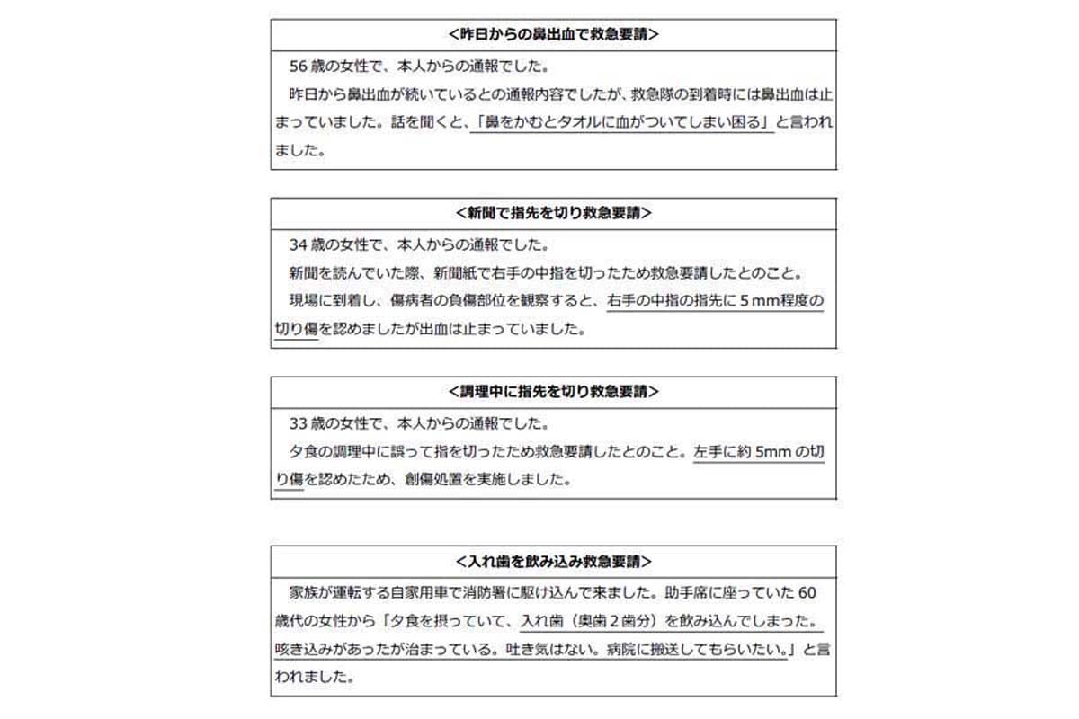 「不適切」な救急要請事例。消防庁が発行する救急車の適時・適切な利用について書かれた小冊子より（画像：消防庁）