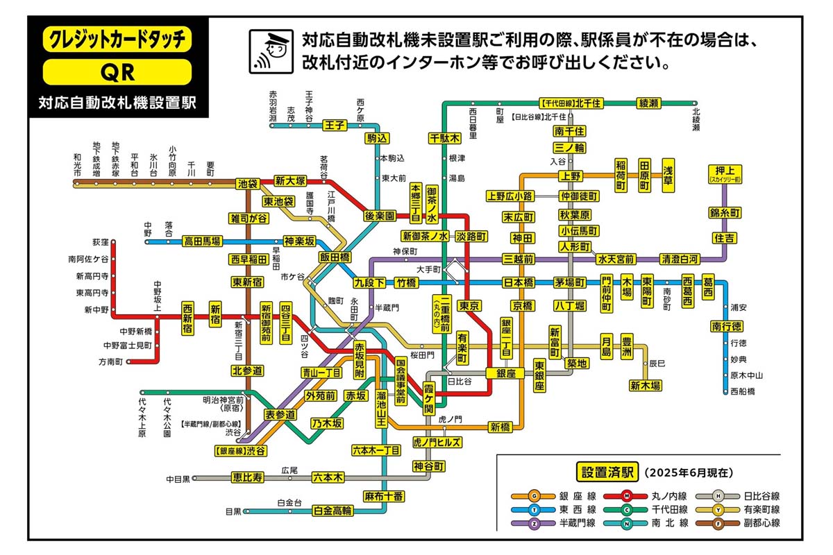 2025年6月時点での東京メトロのタッチ決済・QR対応自動改札機設置駅（画像：東京メトロ）