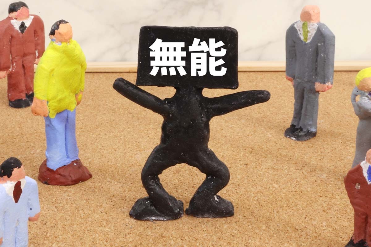 上司のイメージ（画像：写真AC）