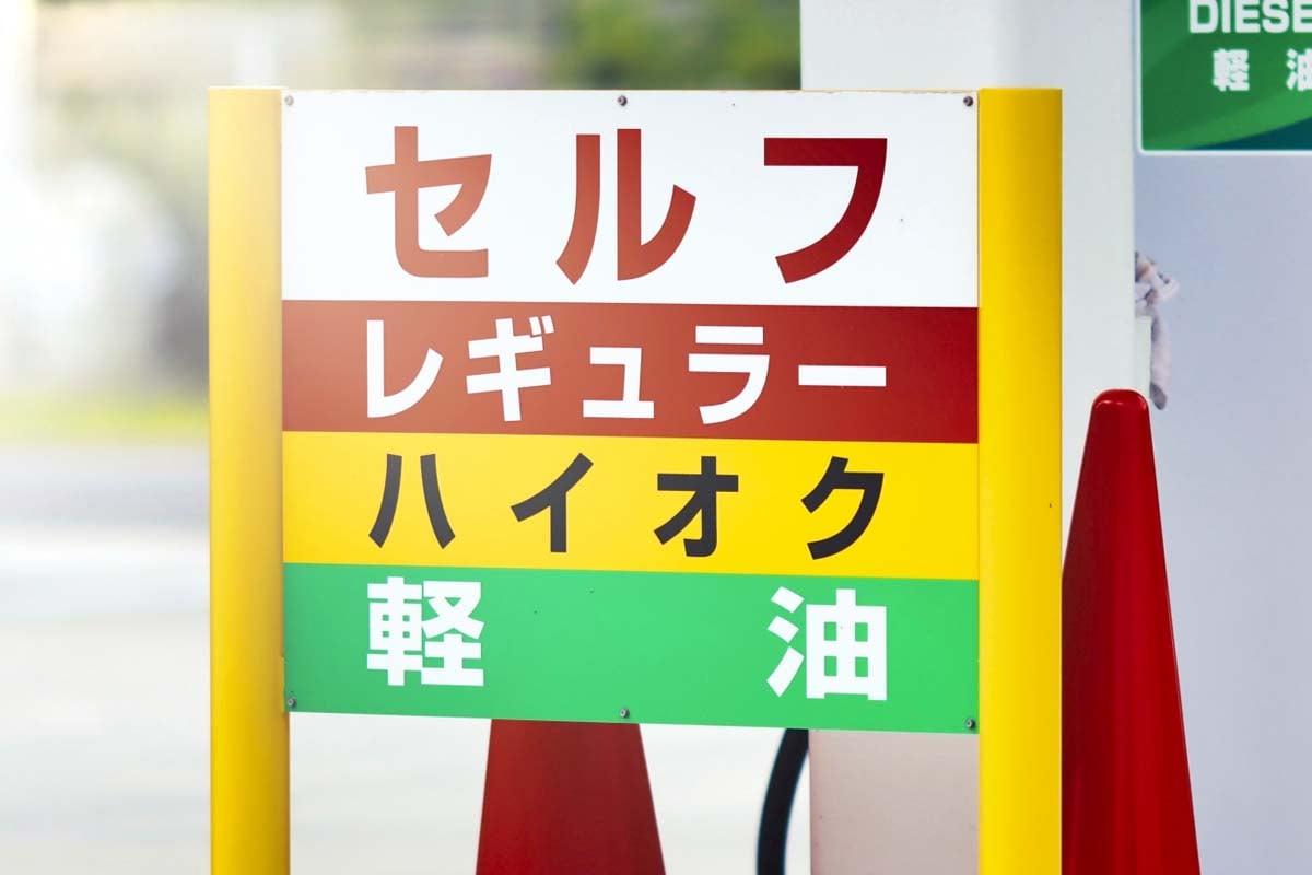セルフスタンド（画像：写真AC）