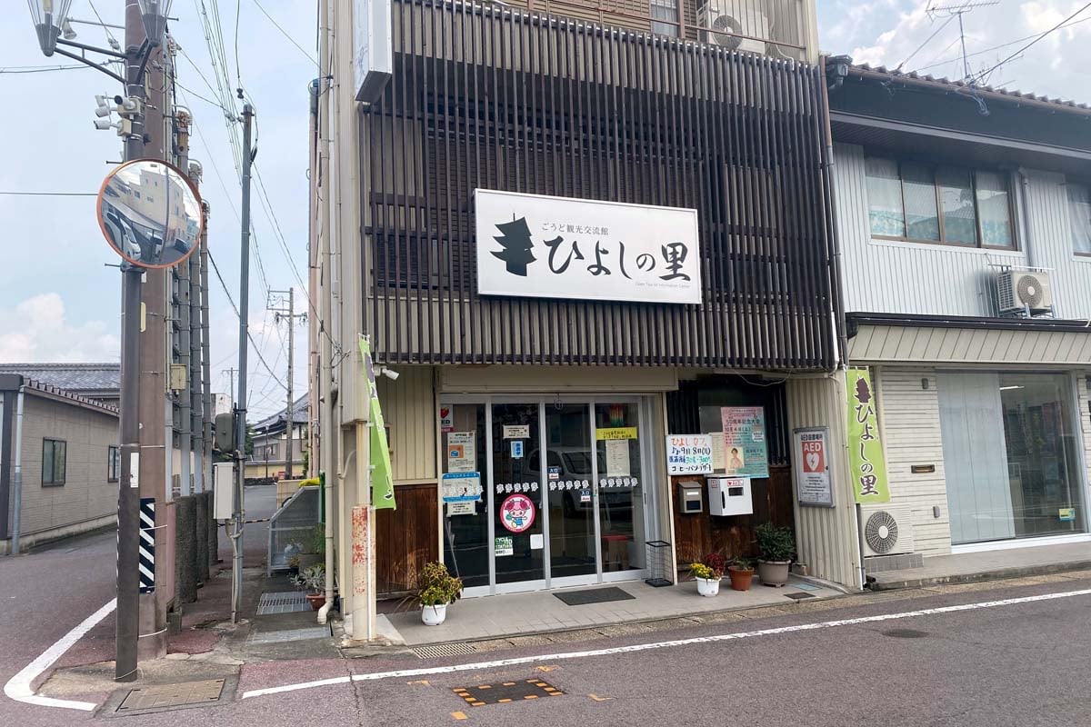 神戸町が広神戸駅前に整備したひよしの里（画像：高田泰）