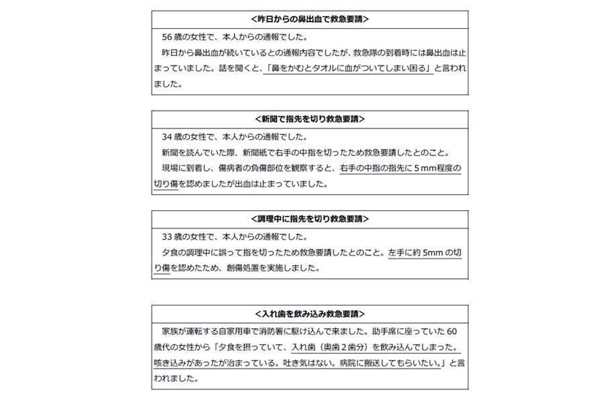 「不適切」な救急要請事例。消防庁が発行する救急車の適時・適切な利用について書かれた小冊子より（画像：消防庁）