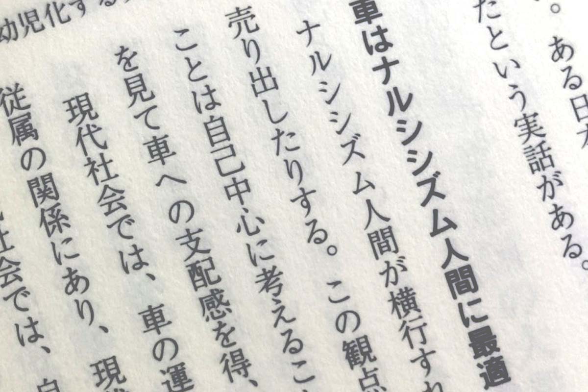 北原惇『幼児化する日本人: 戦後日本の大衆心理』（画像：リベルタ出版）