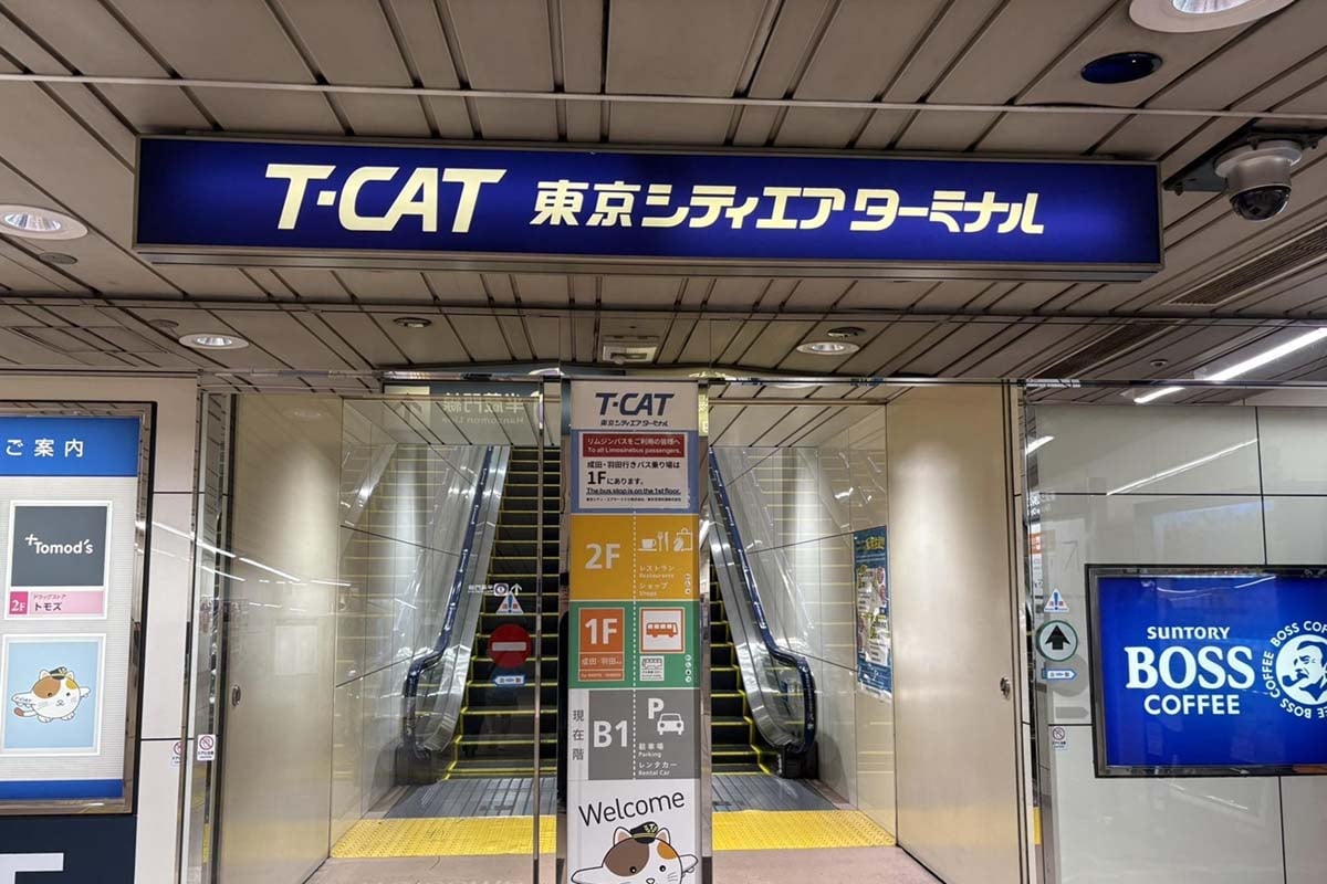 東京シティエアターミナル（画像：宮田直太郎）