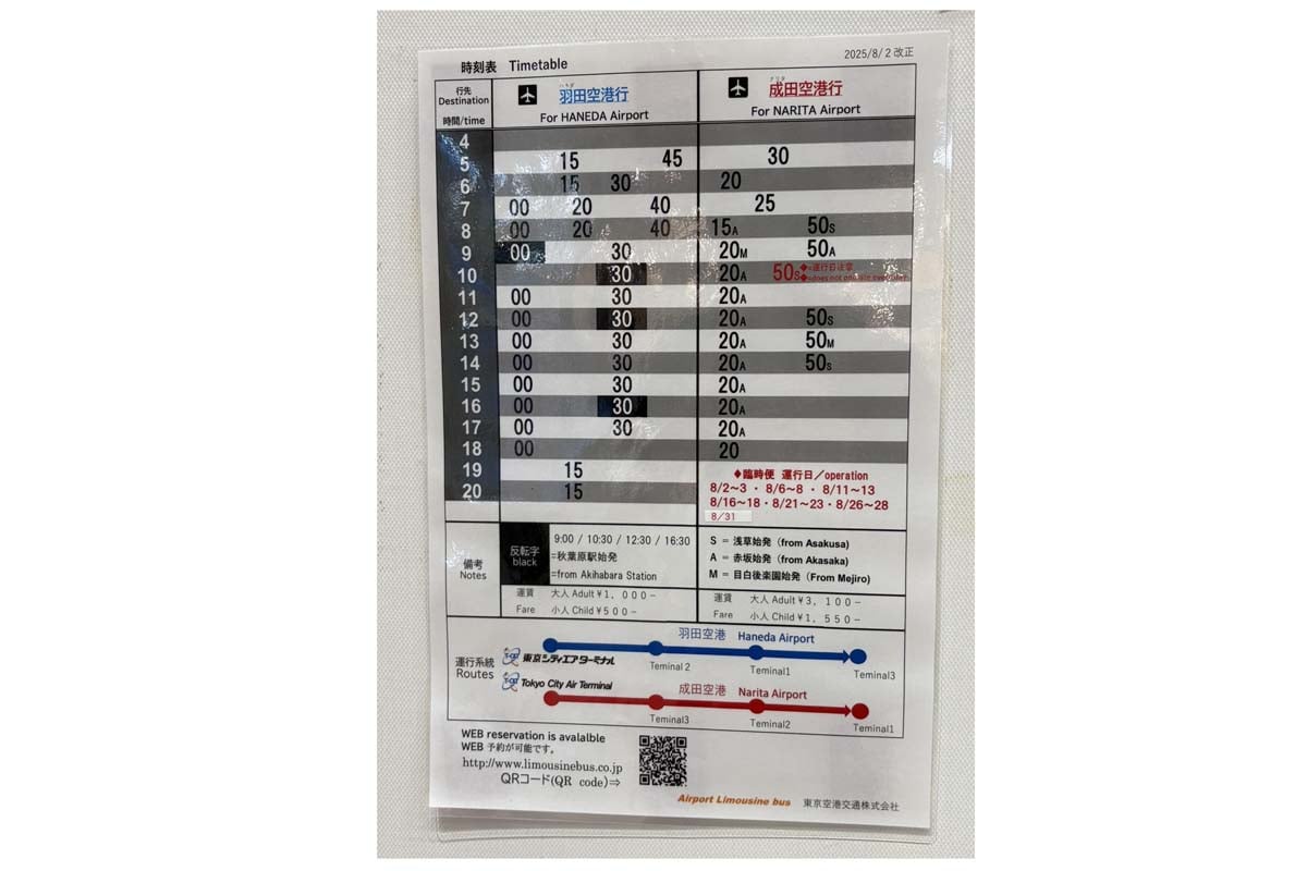 東京シティエアターミナル（画像：宮田直太郎）