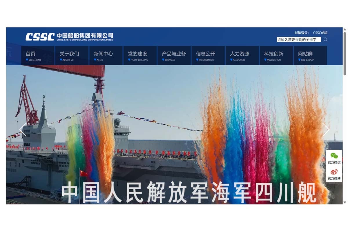 中国船舶集団のウェブサイト（画像：中国船舶集団）